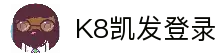 K8凯发登录 - 体育平台账号入口与赛事资讯查看